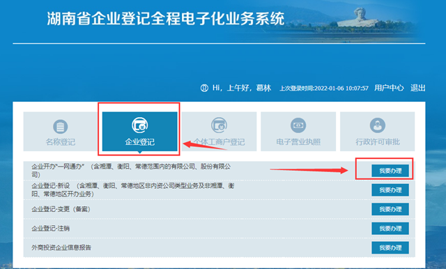 江门湖南企业登记全程电子化系统网址